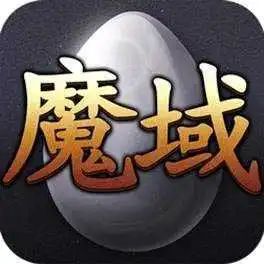 魔域sf：重温经典，再战魔域